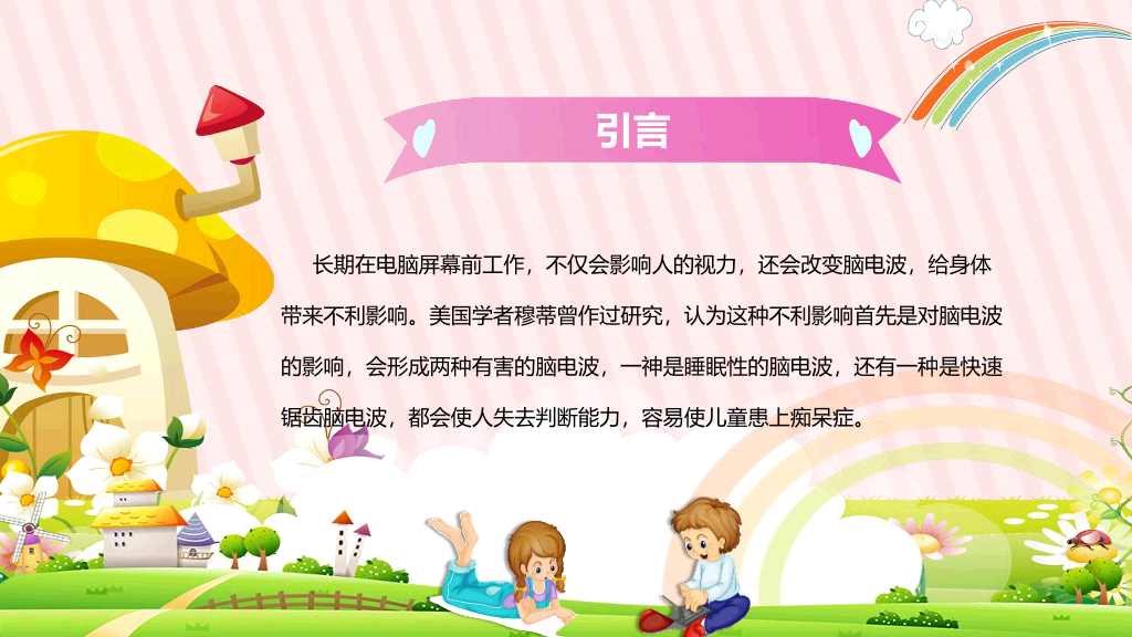 175#卡通小学生网络安全教育PPT