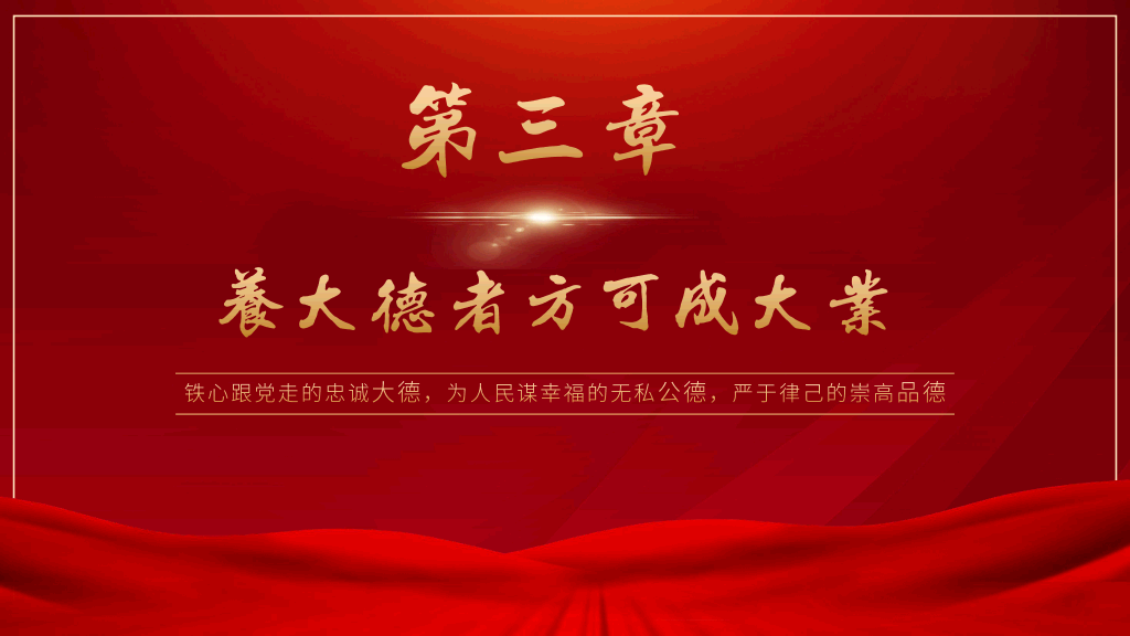 136#党史党课3