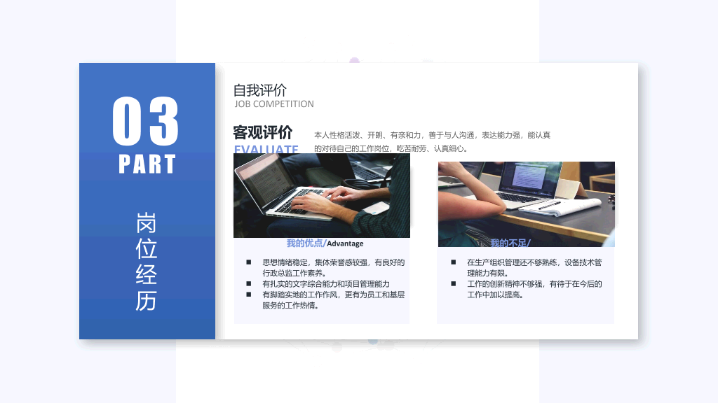 165#竞聘岗位个人简历PPT模板