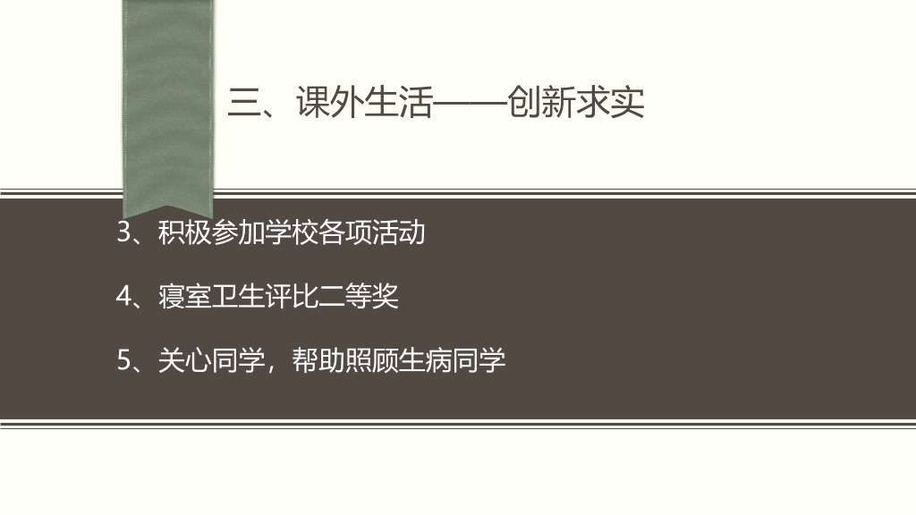 171#国家奖学金申请答辩PPT4