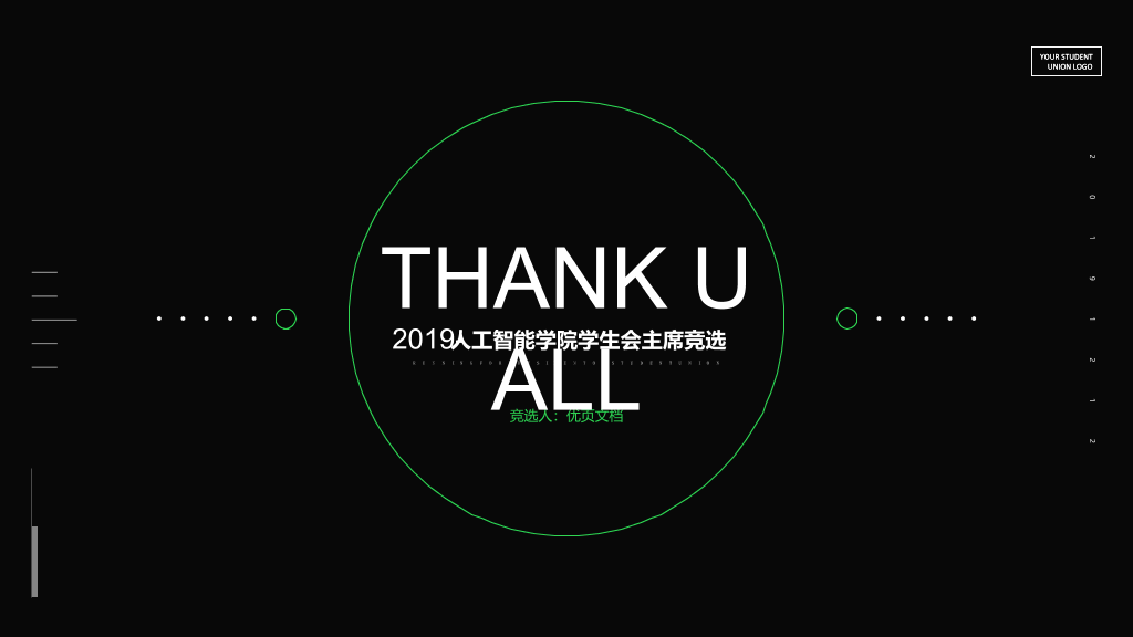 172#科学风人工智能学生会主席竞选PPT