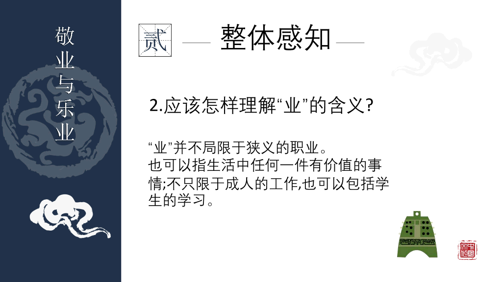 170#敬业与乐业PPT课件3