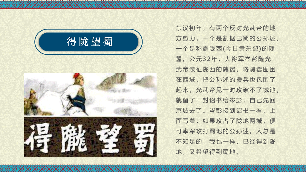 170#中小学成语故事PPT课件