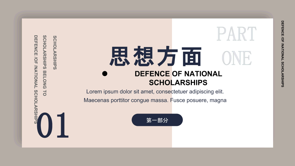 171#简洁大学国家奖学金申请答辩PPT