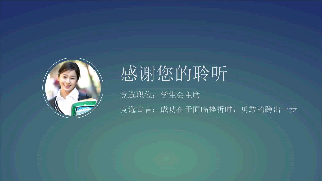 172#学生会部门职位竞选PPT