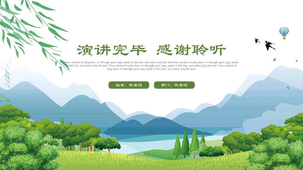 生态文明绿水青山是金山银山PPT模板