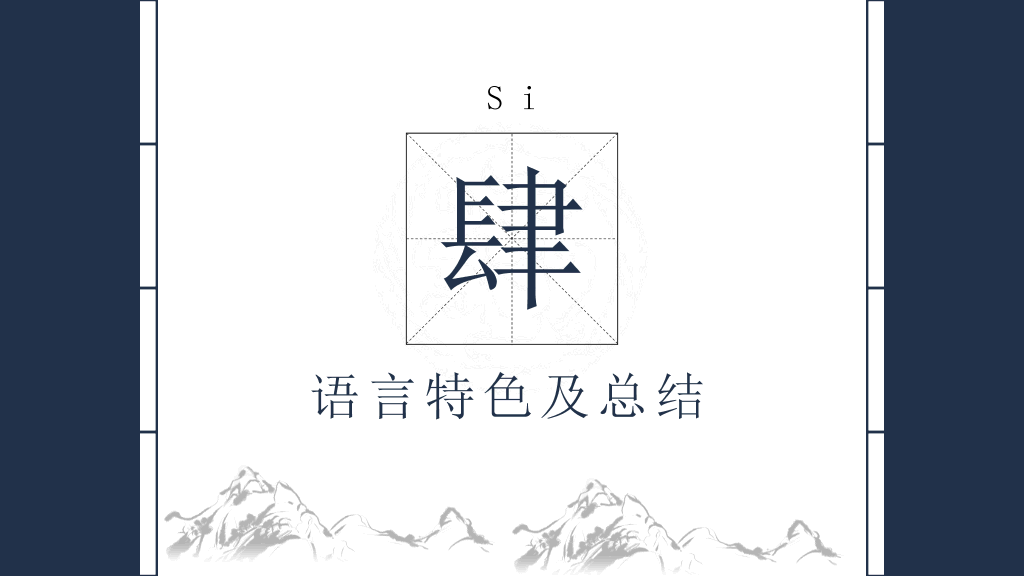 170#敬业与乐业PPT课件3