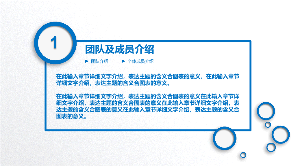 127#公司团队成员介绍PPT2