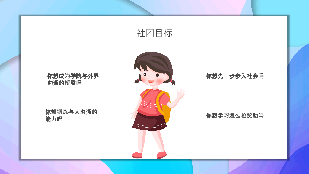 172#大学生社团招新活动PPT