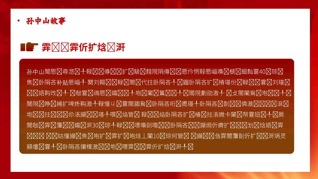 166#民族英雄孙中山-历史人物介绍