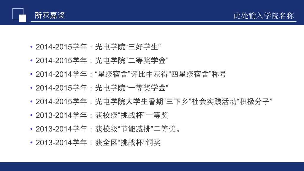 171#国家奖学金申请答辩PPT8