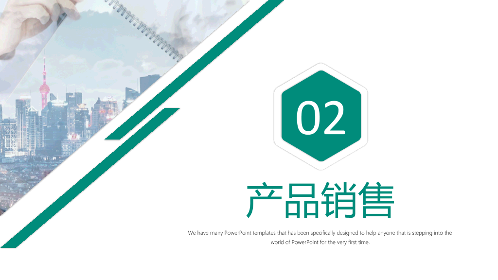 178#销售技巧培训PPT模板 (2)
