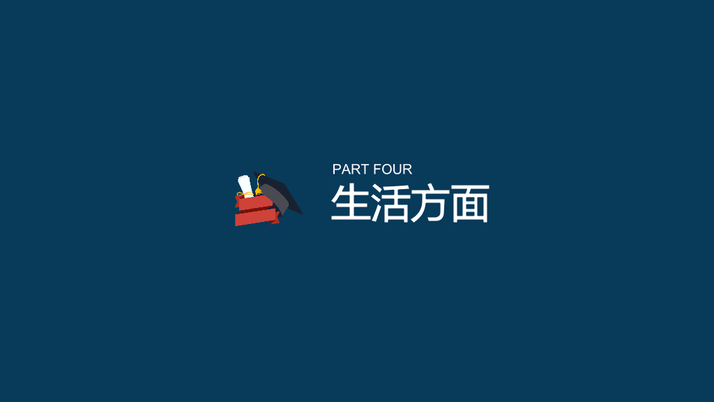 171#深蓝色大学奖学金申请答辩PPT