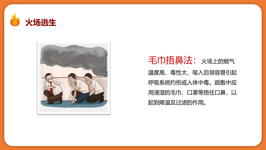 175#卡通风格学校消防安全知识培训