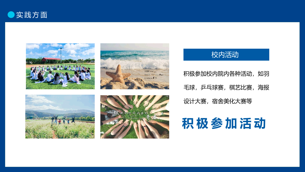 171#国家奖学金申请答辩PPT5