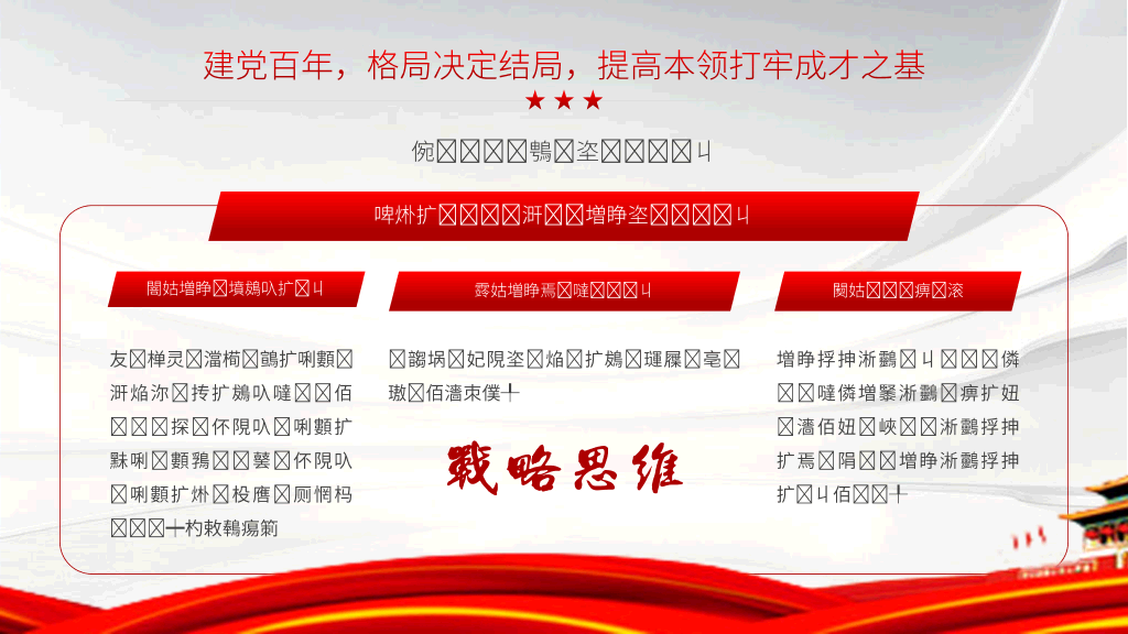 136#党史党课PPT模板