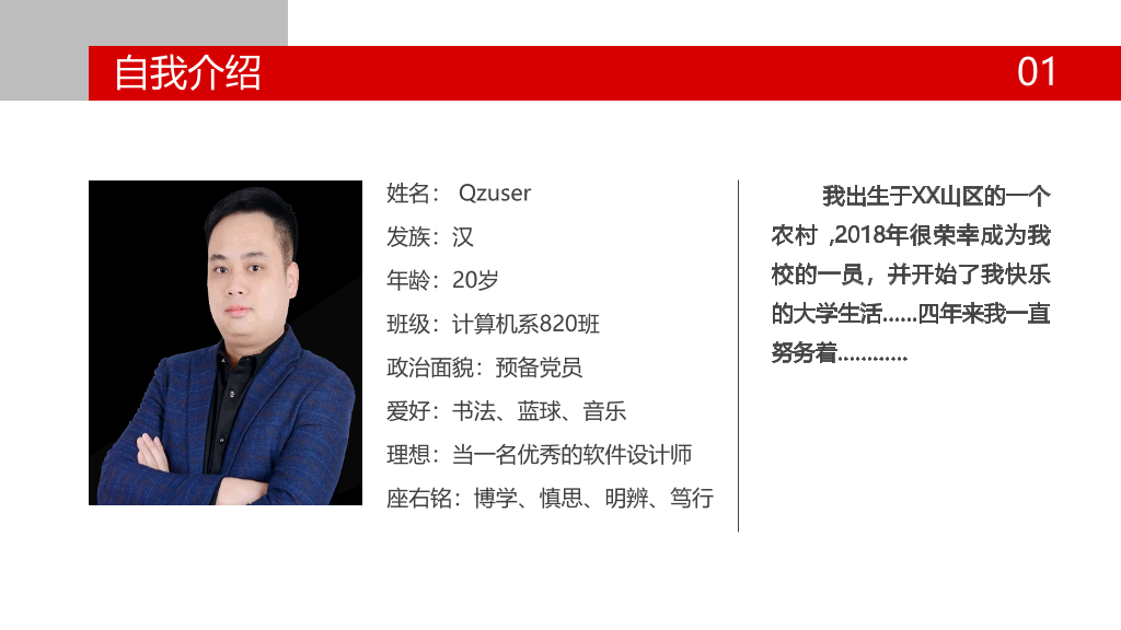 171#大学奖学金申请答辩PPT3