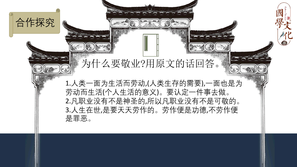 170#敬业与乐业PPT课件3