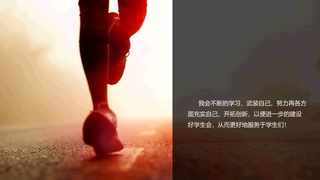 172#大学部门职位竞选PPT