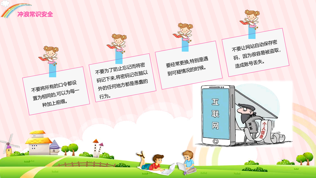 175#卡通小学生网络安全教育PPT