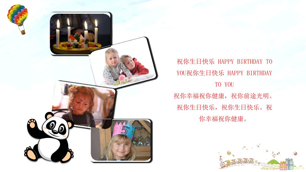 181#五彩缤纷生日快乐PPT模板
