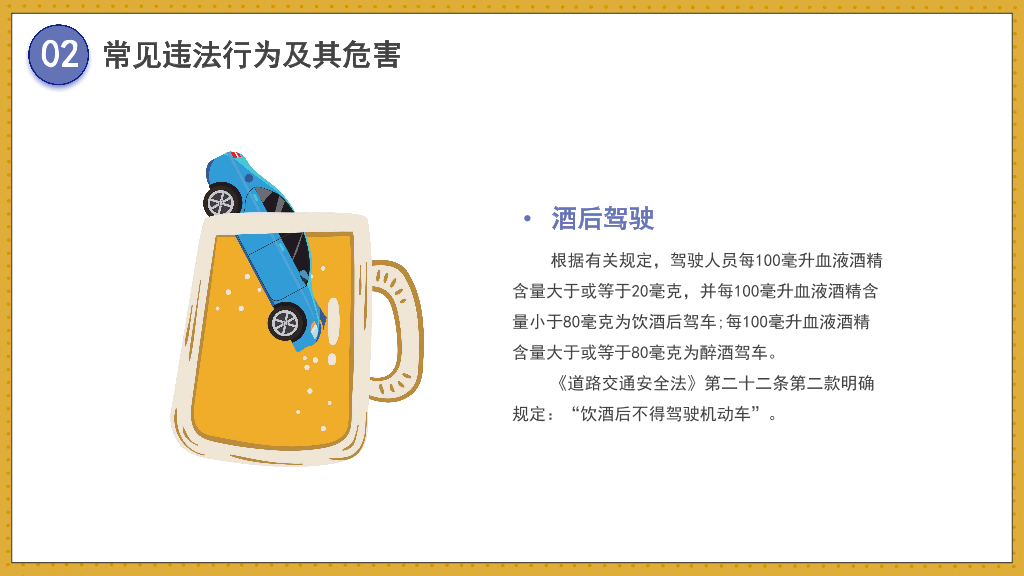 175#大学生安全培训主题班会PPT