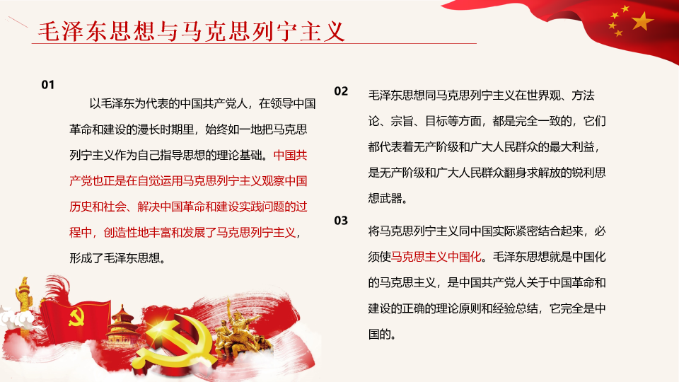 136#红色主题团日活动PPT