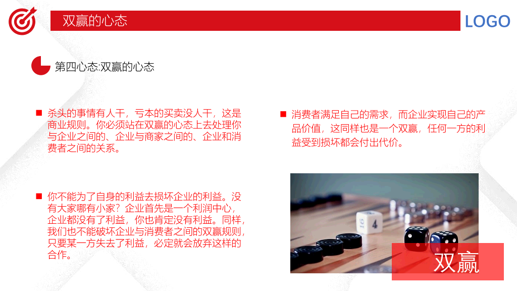 178#销售心态培训PPT (2)
