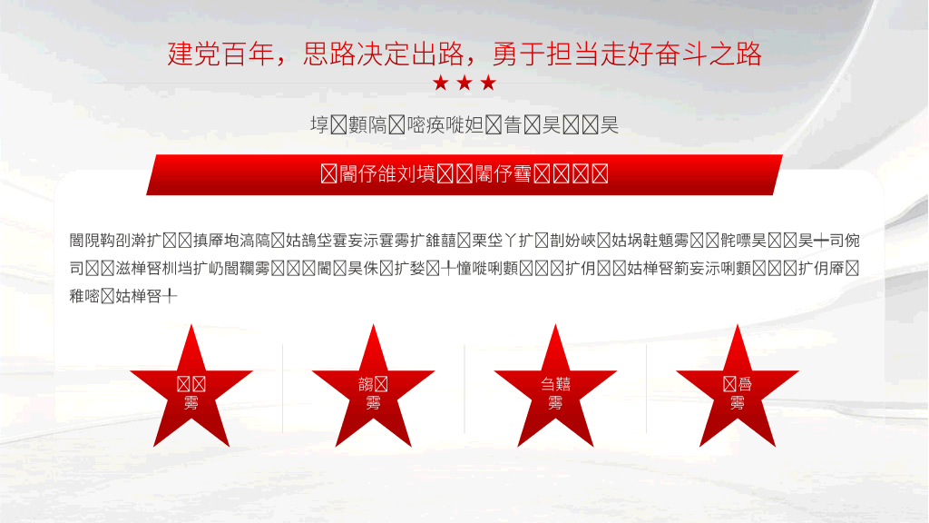 136#党史党课PPT模板