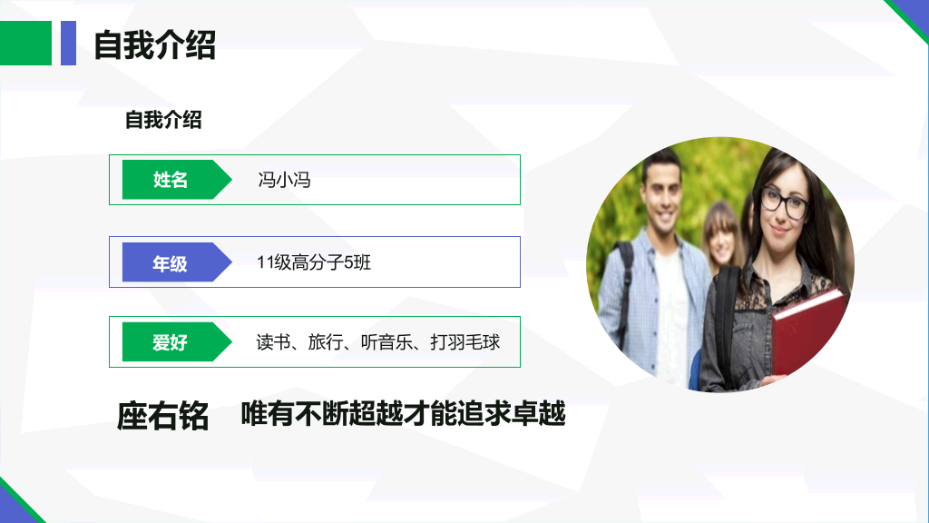 171#国家奖学金申请答辩PPT