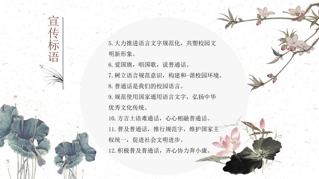 166#推广普通话PPT3