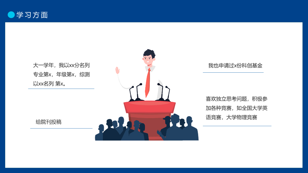 171#国家奖学金申请答辩PPT5