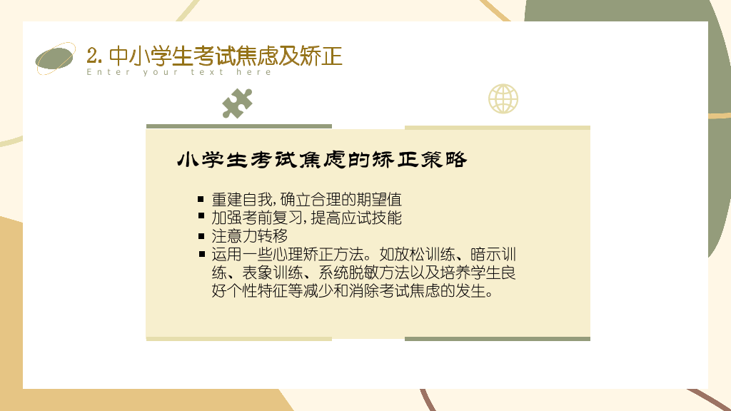 177#中学生心理健康教育主题