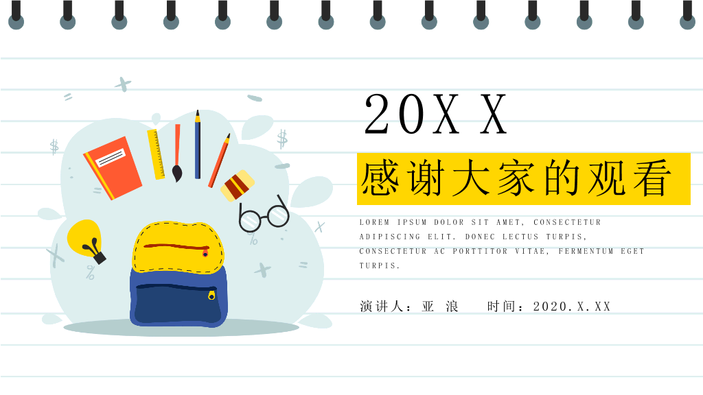171#卡通笔记风奖学金申请答辩PPT