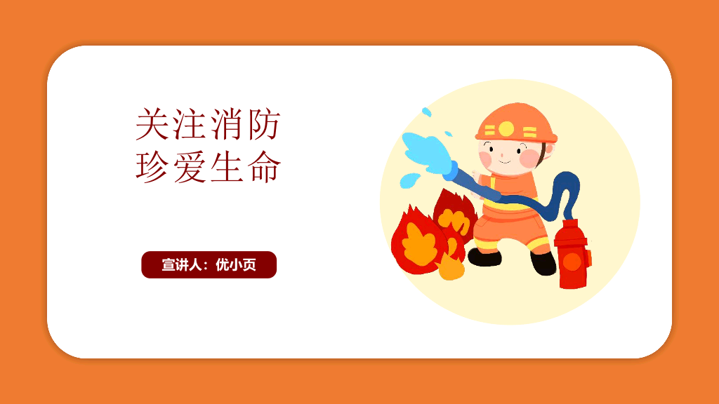 175#卡通风格学校消防安全知识培训