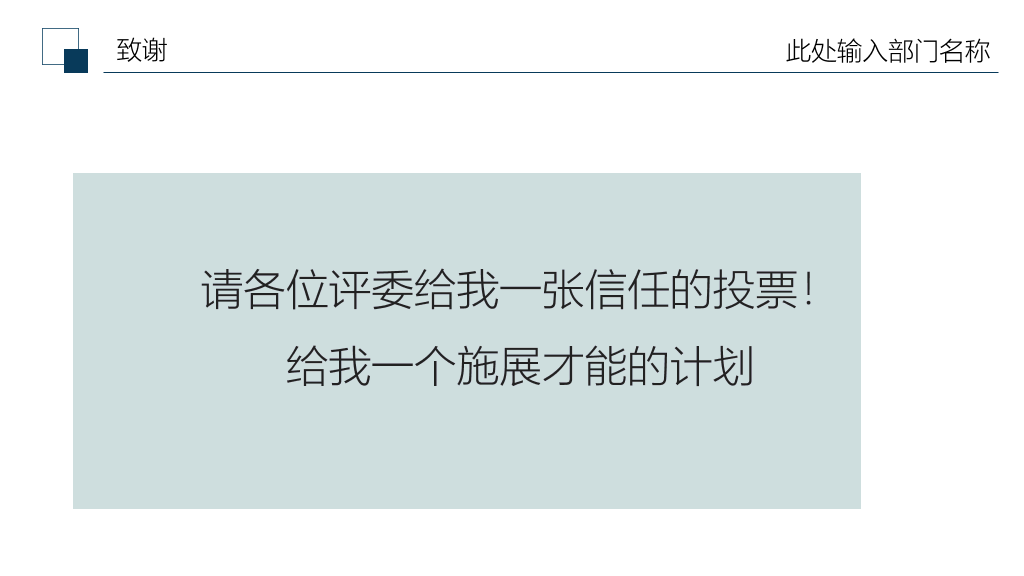 172#大学学生会干部竞选PPT