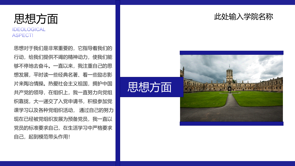 171#国家奖学金申请答辩PPT1