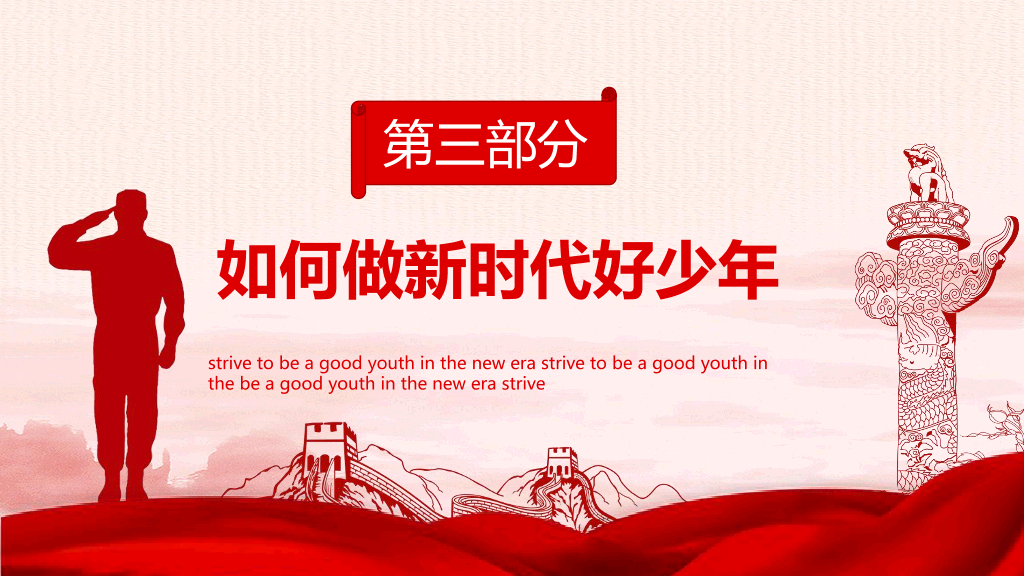 136#争做新时代好少年主题团日活动PPT
