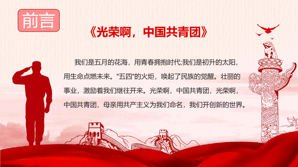 136#争做新时代好少年主题团日活动PPT