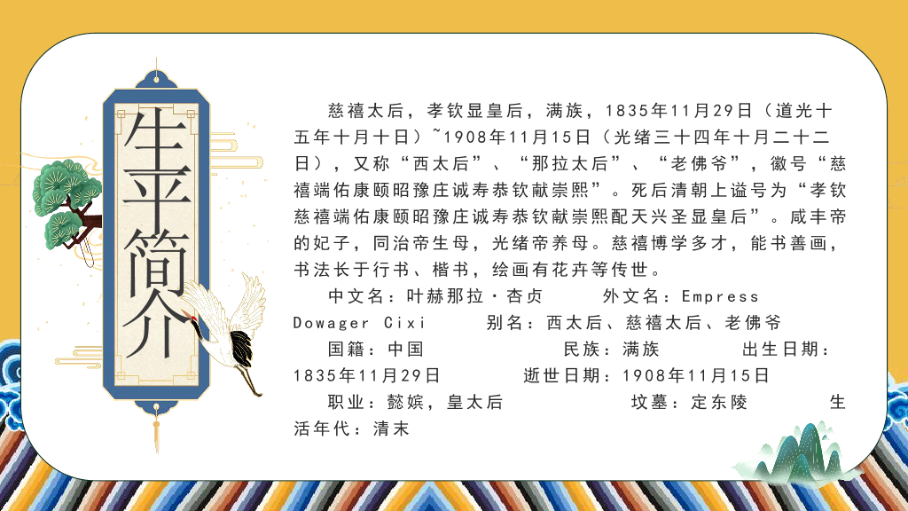 166#历史人物介绍1