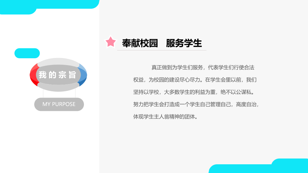 172#学生会竞选报告PPT