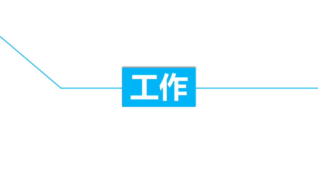 171#大学国家奖学金申请答辩PPT3