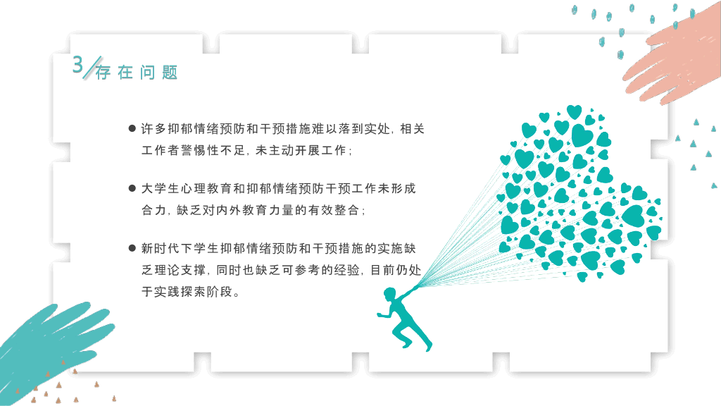 153#孟菲斯色彩大学生心理教育主题课