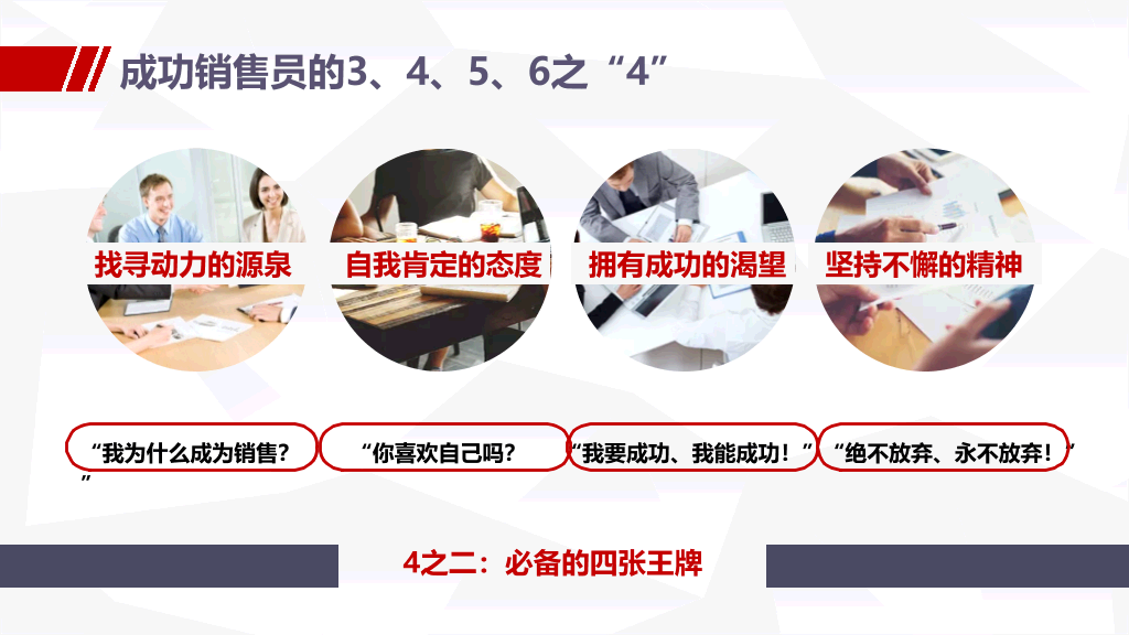 178#销售人员培训课程PPT