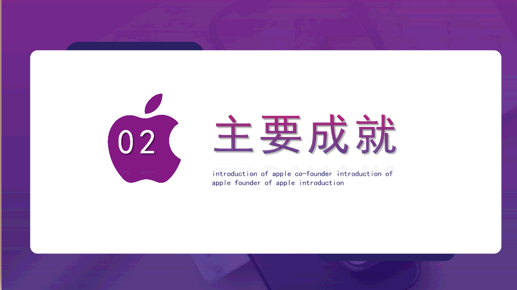 166#乔布斯-人物介绍