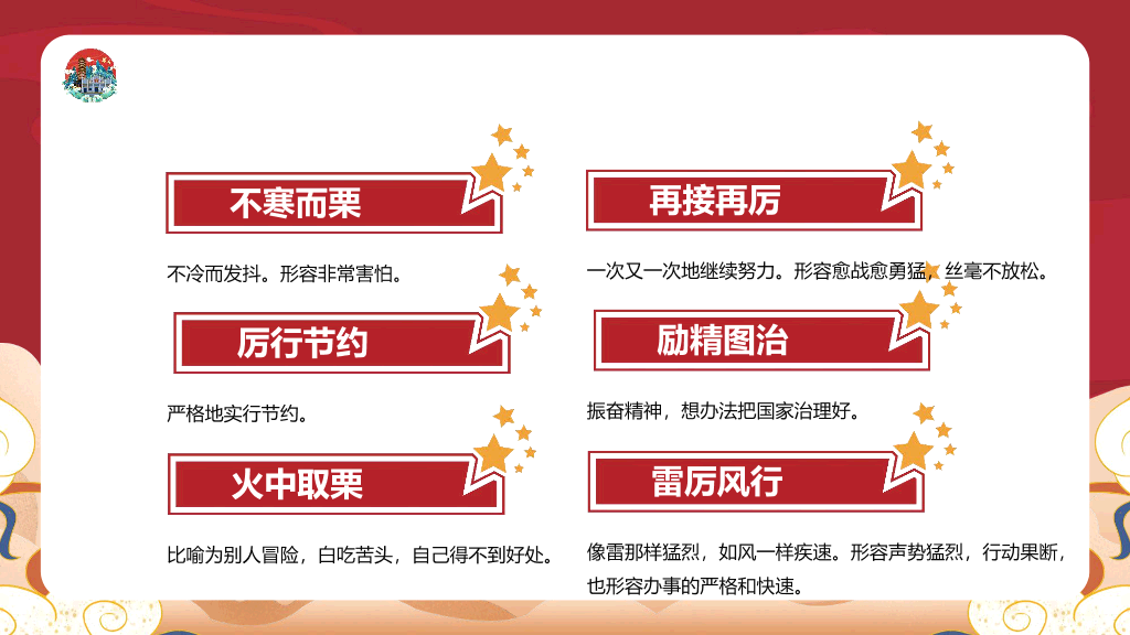 170#中小学成语故事PPT