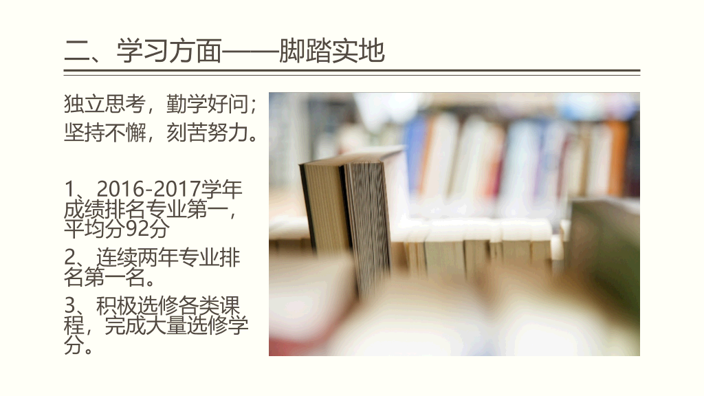 171#国家奖学金申请答辩PPT4