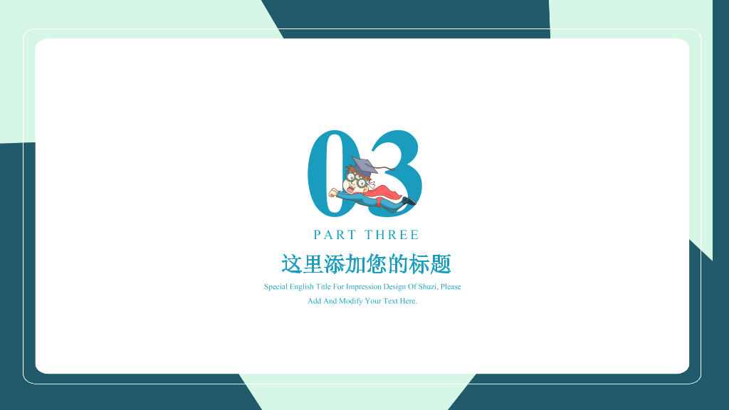 172#大学校园部门竞选PPT6