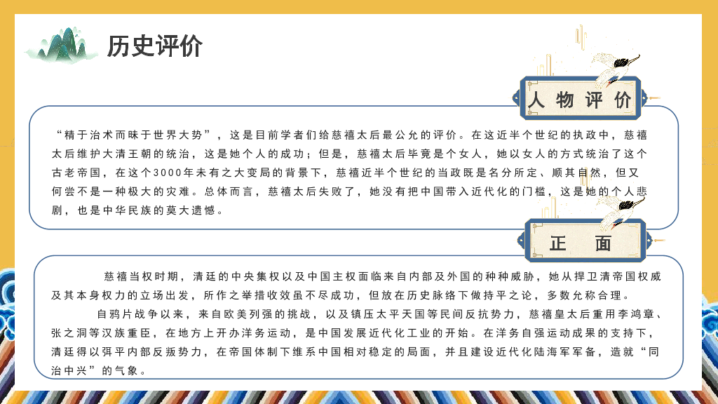 166#历史人物介绍1