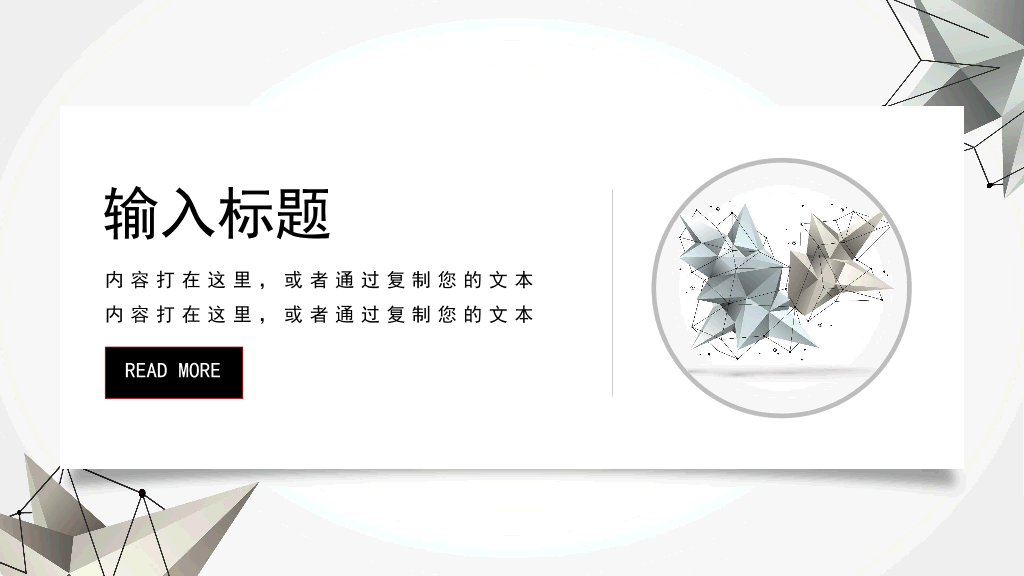 106#几何线条科技感员工转正述职报告PPT模板